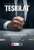 Разведка (2021)