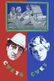 Суета сует (1979)